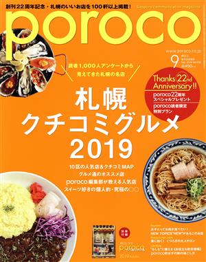 poroco(9 Sep.2019) 月刊誌