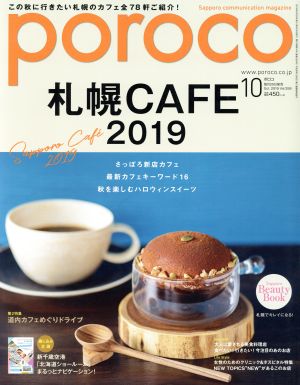 poroco(10 Oct.2019) 月刊誌