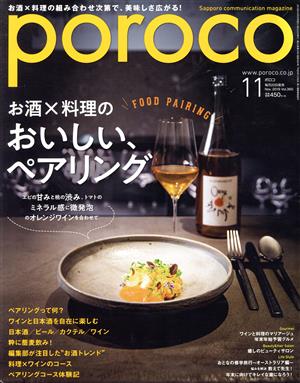 poroco(11 Nov.2019) 月刊誌