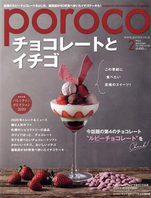 poroco(2 Feb.2020) 月刊誌