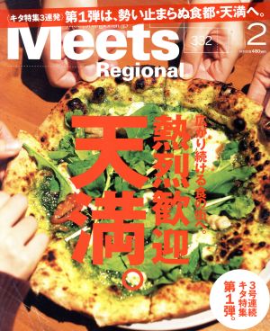 Meets Regional(2 No.332 2016) 月刊誌