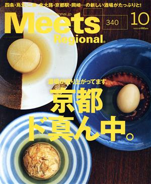 Meets Regional(10 No.340 2016) 月刊誌