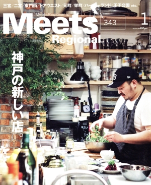 Meets Regional(1 No.343 2017) 月刊誌
