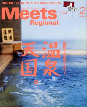 Meets Regional(2 No.344 2017) 月刊誌