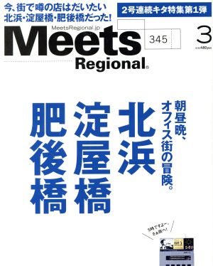 Meets Regional(3 No.345 2017) 月刊誌