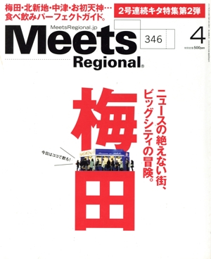 Meets Regional(4 No.346 2017) 月刊誌