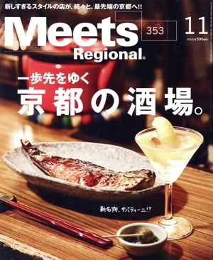 Meets Regional(11 No.353 2017) 月刊誌