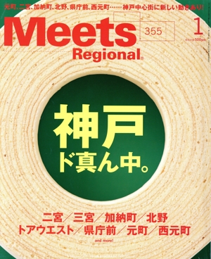 Meets Regional(1 No.355 2018) 月刊誌