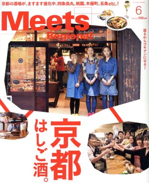 Meets Regional(6 No.360 2018) 月刊誌