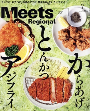 Meets Regional(7 No.361 2018) 月刊誌