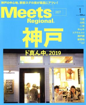 Meets Regional(1 No.367 2019) 月刊誌