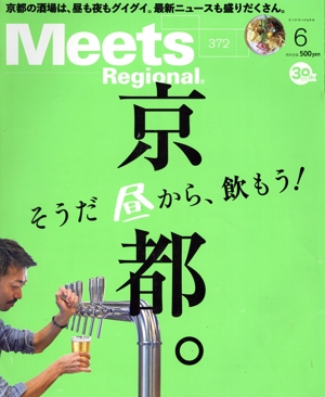 Meets Regional(6 No.372 2019) 月刊誌