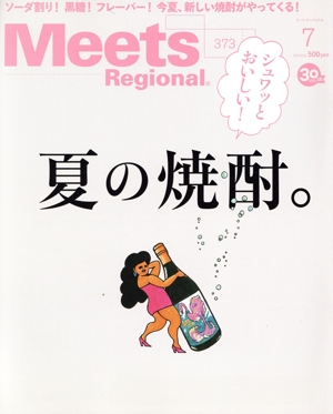 Meets Regional(7 No.373 2019) 月刊誌