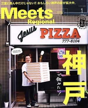 Meets Regional(1 No.379 2020) 月刊誌