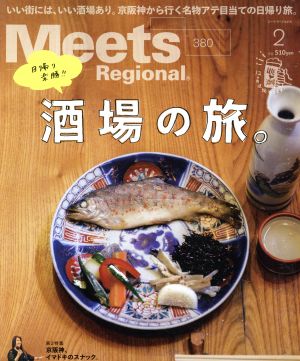Meets Regional(2 No.380 2020)月刊誌
