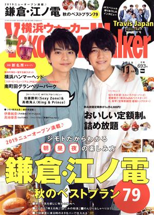 YOKOHAMA Walker(横浜ウォーカー)(11月号 2019) 月刊誌