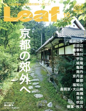 Leaf(10 2016/October) 月刊誌