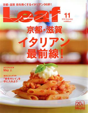 Leaf(11 2016/November) 月刊誌