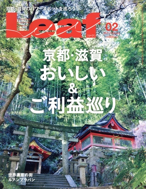 Leaf(02 2017/February) 月刊誌