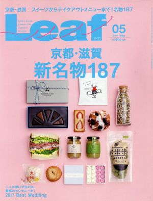 Leaf(05 2017/May)月刊誌