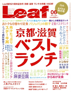 Leaf(06 2017/June) 月刊誌