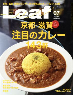 Leaf(07 2017/July)月刊誌