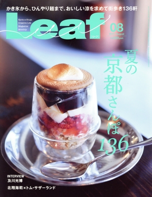 Leaf(08 2017/August) 月刊誌