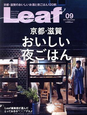 Leaf(09 2017/September) 月刊誌