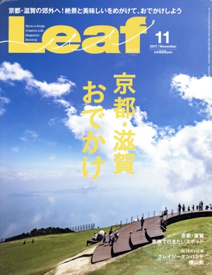 Leaf(11 2017/November) 月刊誌