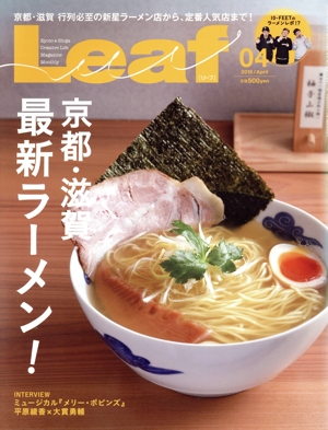 Leaf(04 2018/April) 月刊誌