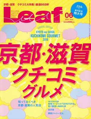 Leaf(06 2018/June) 月刊誌