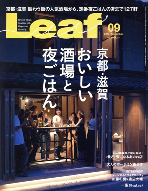 Leaf(09 2018/September) 月刊誌