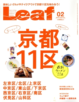 Leaf(02 2019/February) 月刊誌