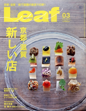 Leaf(03 2019/March) 月刊誌