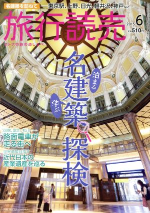 旅行読売(6 2015) 月刊誌