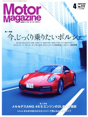 Motor Magazine(No.777 2020年4月号) 月刊誌