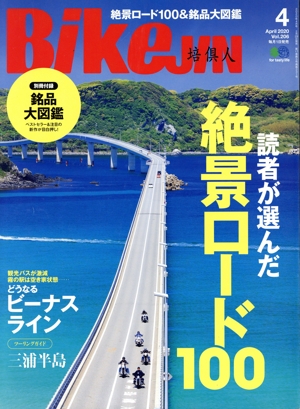 BikeJIN(Vol.206 2020年4月号) 月刊誌