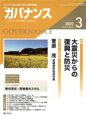 ガバナンス(2020 3 No.227 March) 月刊誌