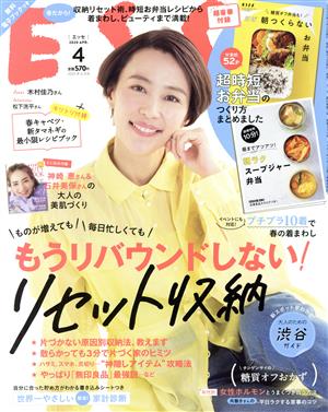 ESSE(4 2020 APR.) 月刊誌