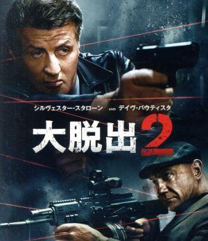 大脱出2(Blu-ray Disc)