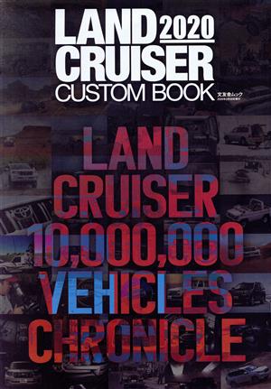 LAND CRUISER CUSTOM BOOK 2020 文友舎ムック