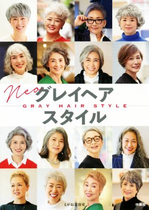 Neoグレイヘアスタイル