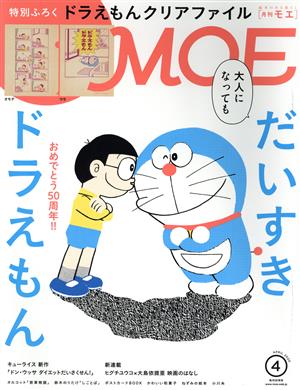 MOE(2020年4月号) 月刊誌