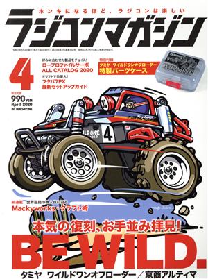 RC magazine(2020年4月号) 月刊誌