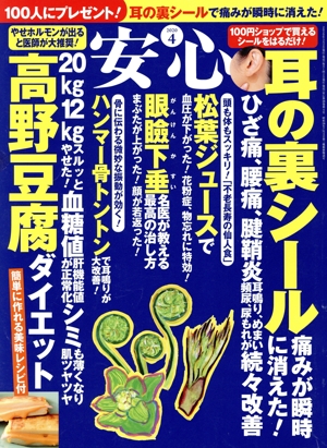 安心(2020 4) 月刊誌