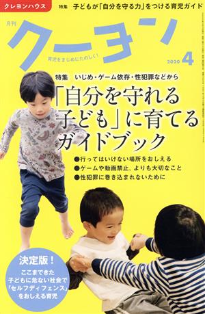 月刊 クーヨン(2020 4) 月刊誌