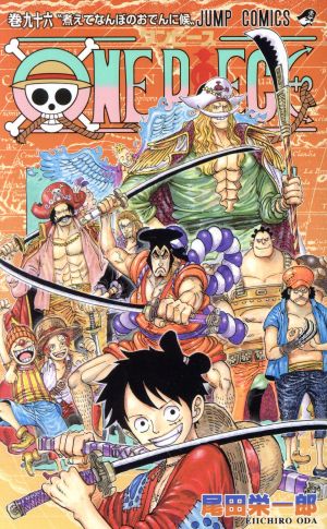 ONE PIECE(巻九十六)ワノ国編ジャンプC