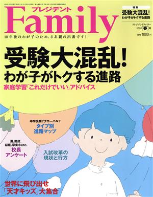 プレジデント Family(2020 春号)季刊誌