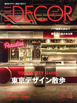 ELLE DECOR(No.164 APRIL 2020 4) 季刊誌