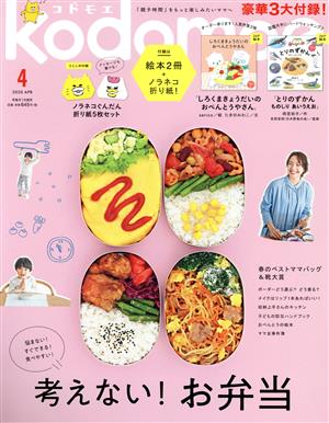 kodomoe(4 APR 2020) 隔月刊誌